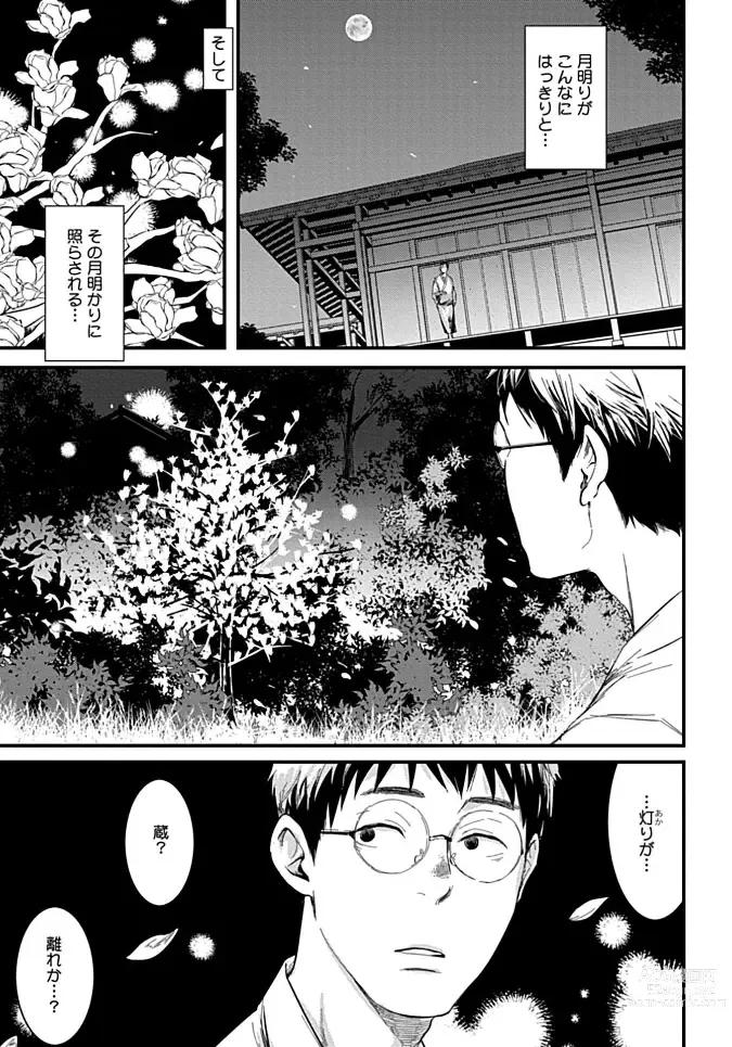 Page 89 of manga White flowers falling in clusters