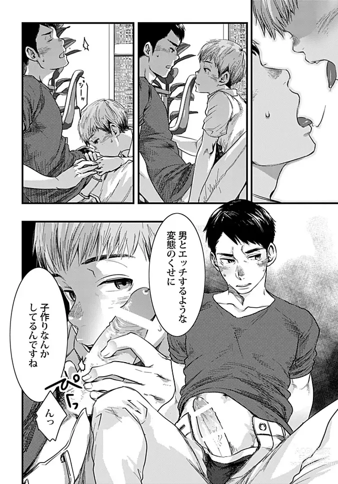 Page 10 of manga White flowers falling in clusters
