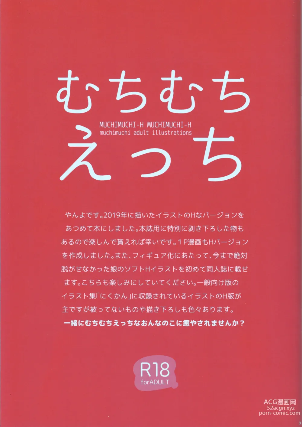 Page 2 of doujinshi MUCHIMUCHI-H