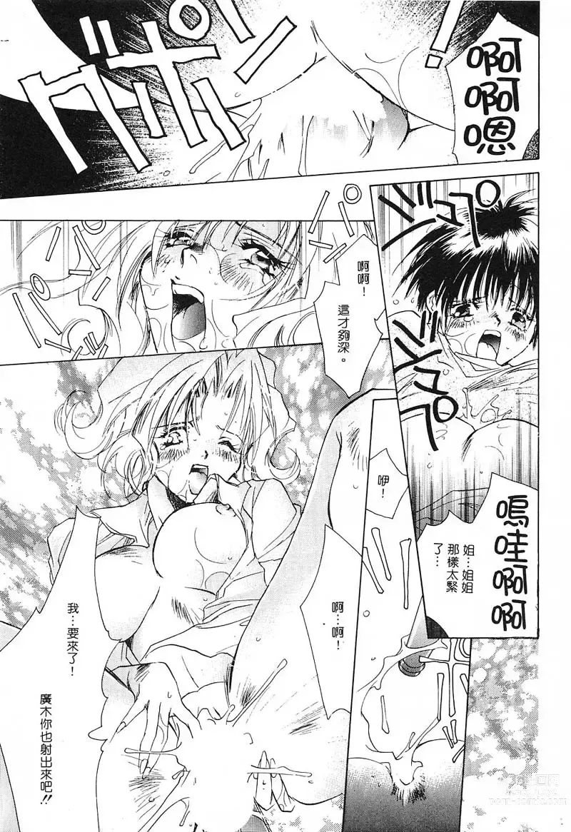 Page 102 of manga 野貓天堂