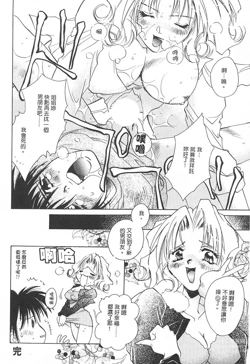 Page 103 of manga 野貓天堂