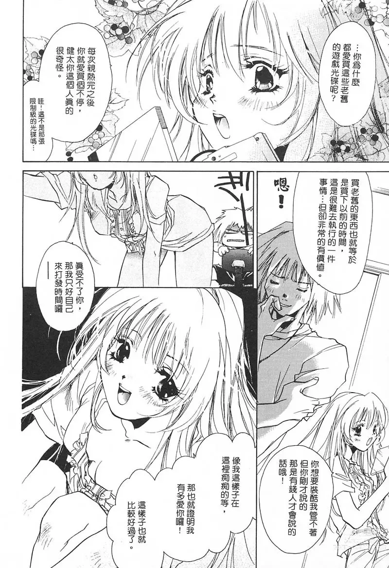 Page 107 of manga 野貓天堂