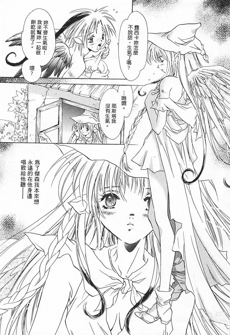 Page 12 of manga 野貓天堂