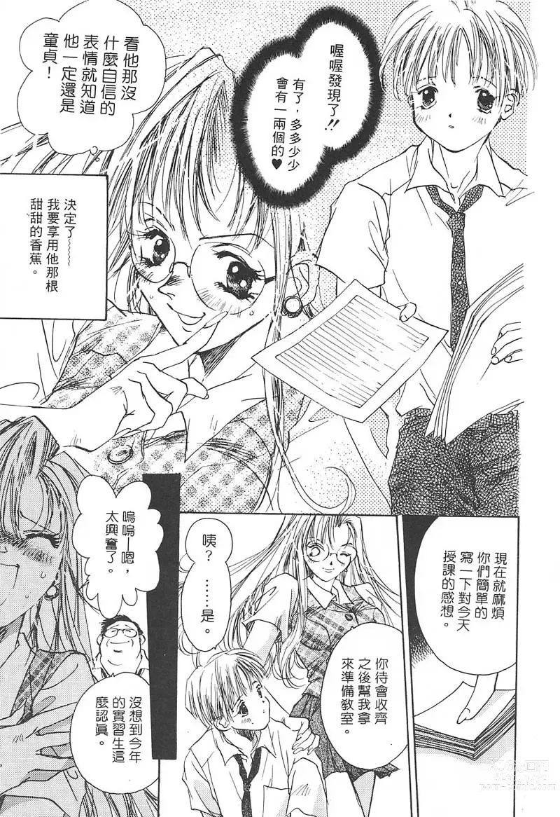 Page 144 of manga 野貓天堂