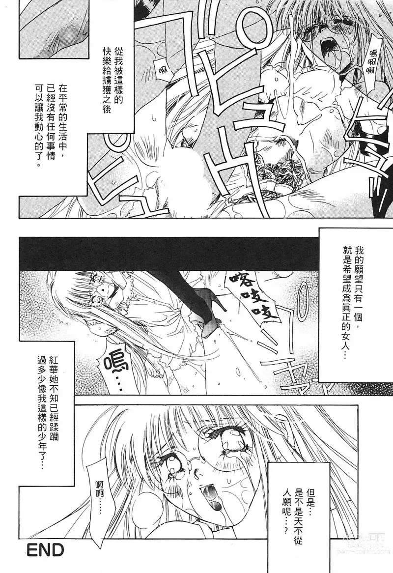 Page 169 of manga 野貓天堂