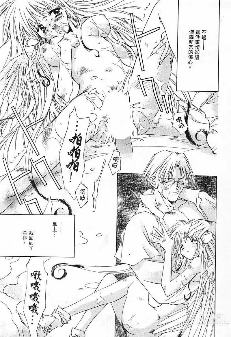 Page 18 of manga 野貓天堂