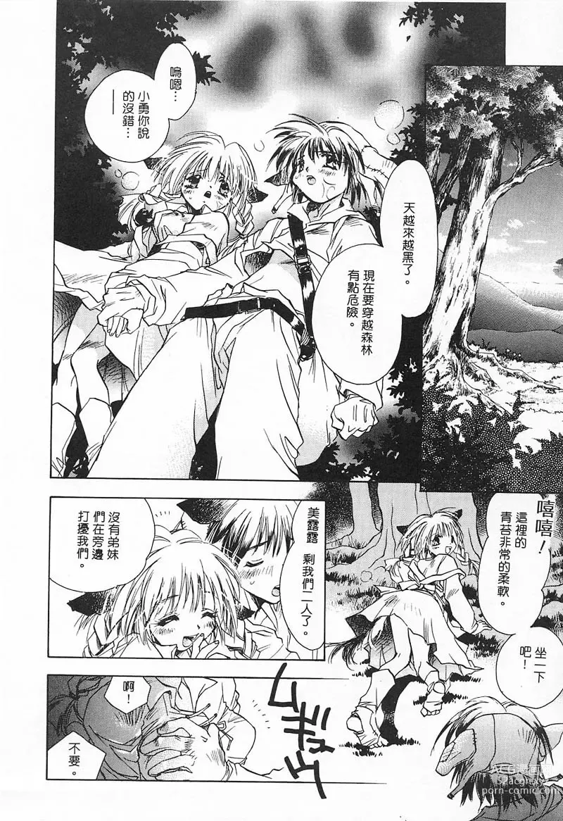 Page 23 of manga 野貓天堂