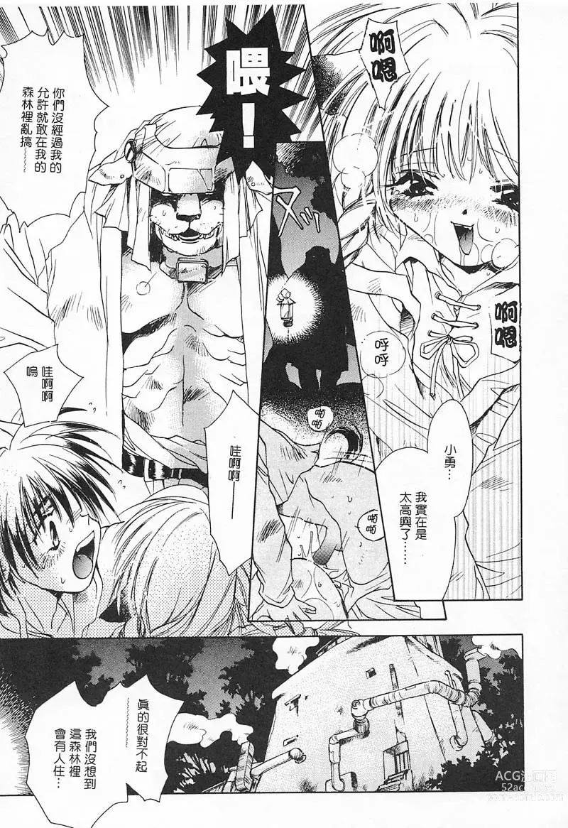 Page 26 of manga 野貓天堂