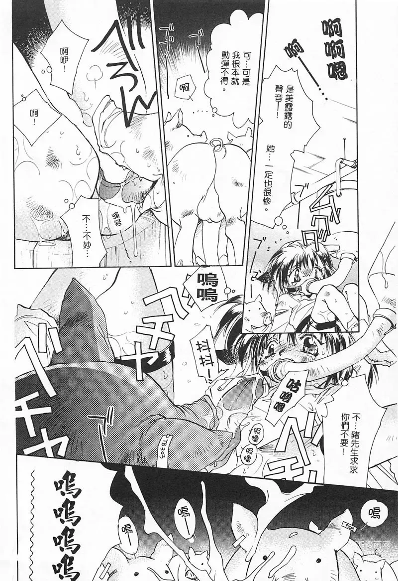 Page 33 of manga 野貓天堂