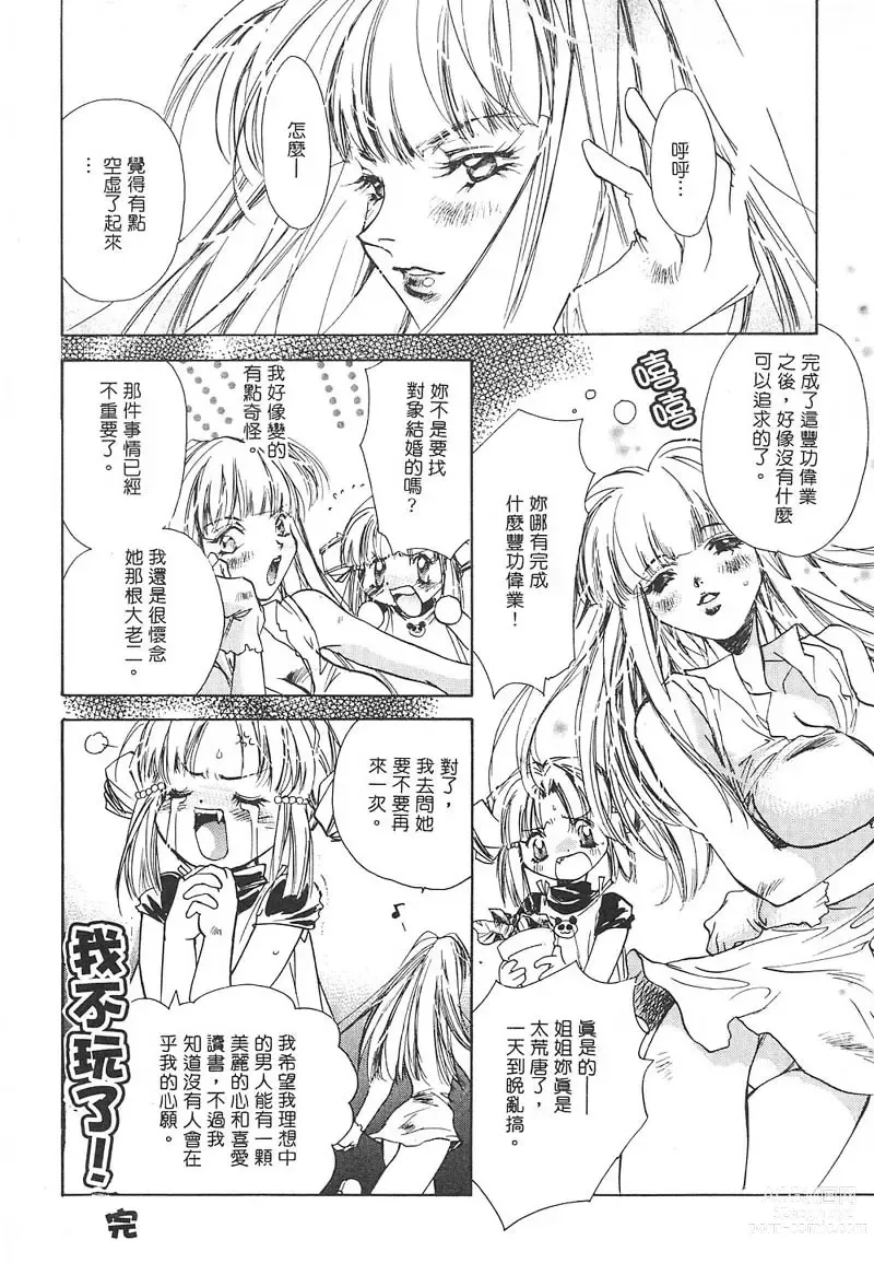 Page 51 of manga 野貓天堂