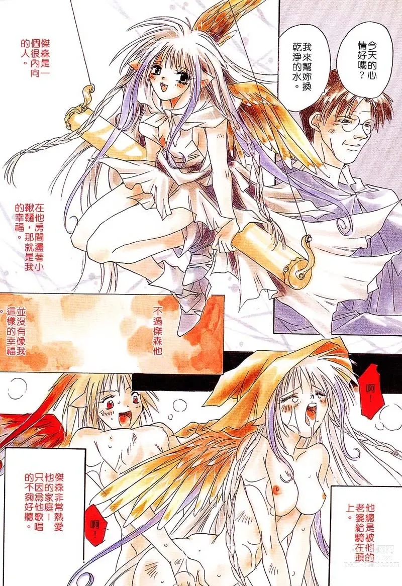 Page 10 of manga 野貓天堂
