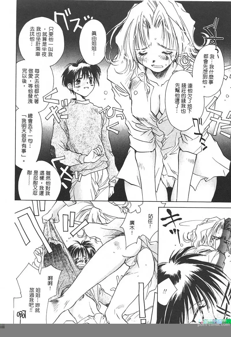 Page 91 of manga 野貓天堂