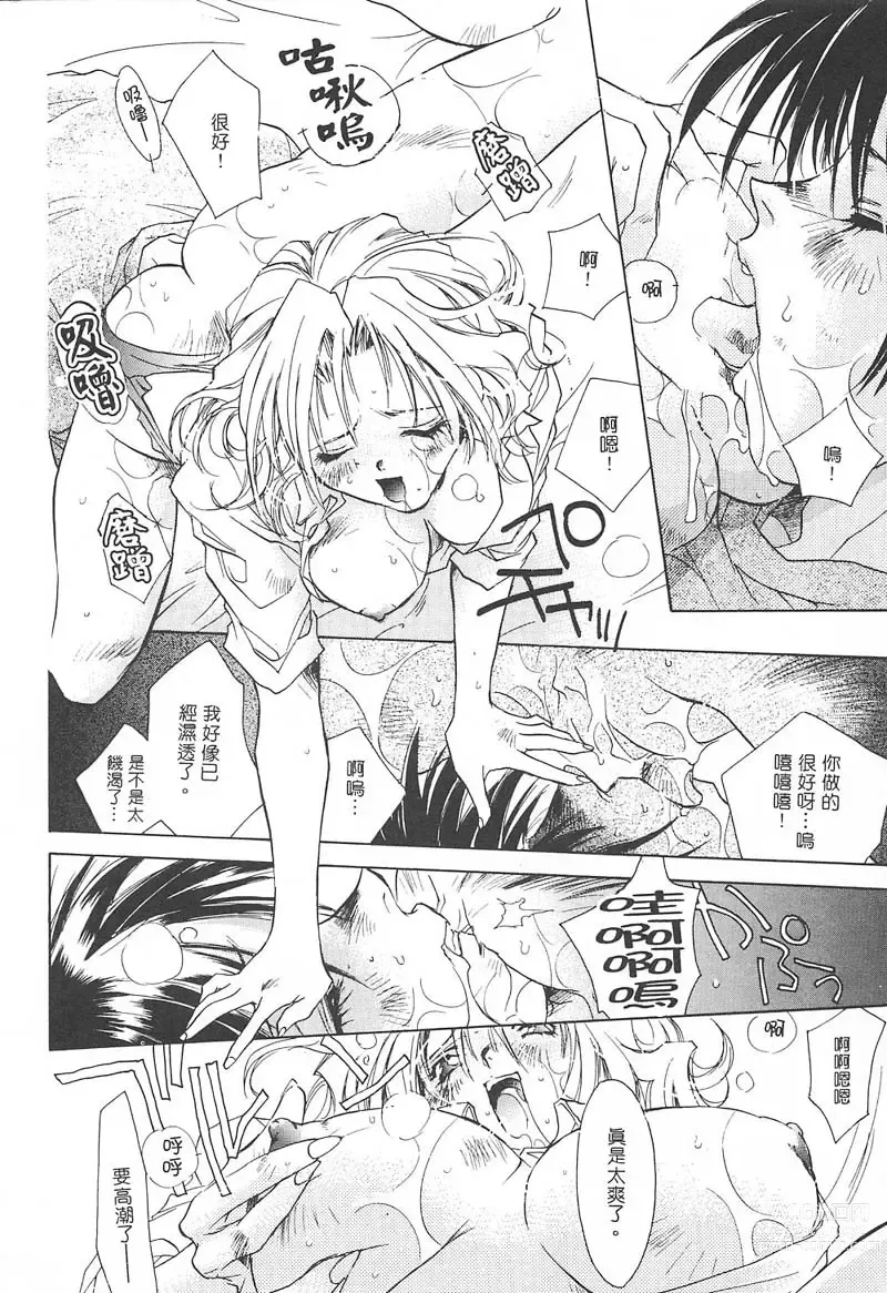 Page 95 of manga 野貓天堂