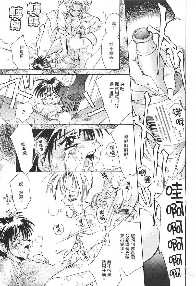 Page 100 of manga 野貓天堂