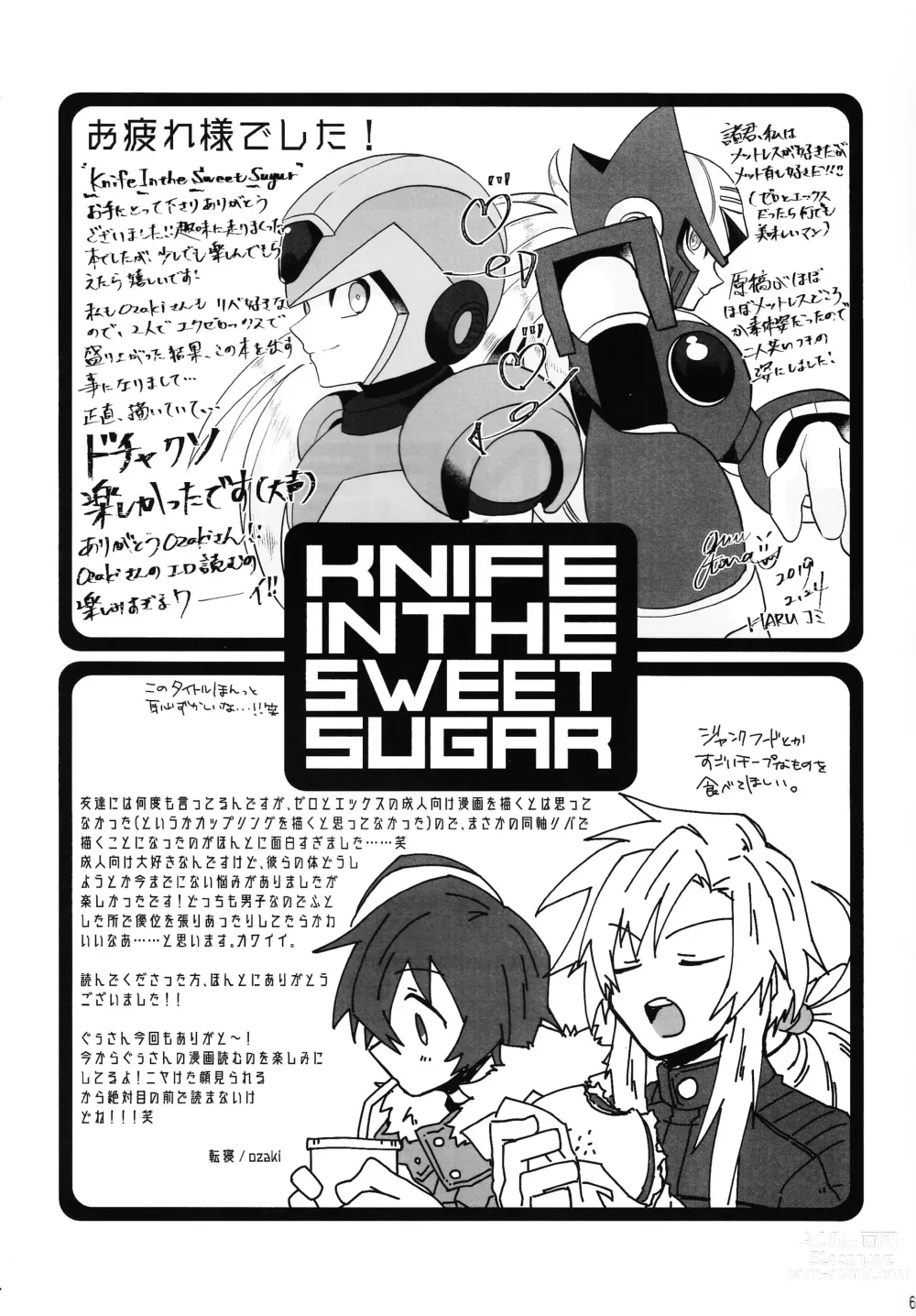 Page 62 of doujinshi KNIFE IN THE SWEET SUGAR