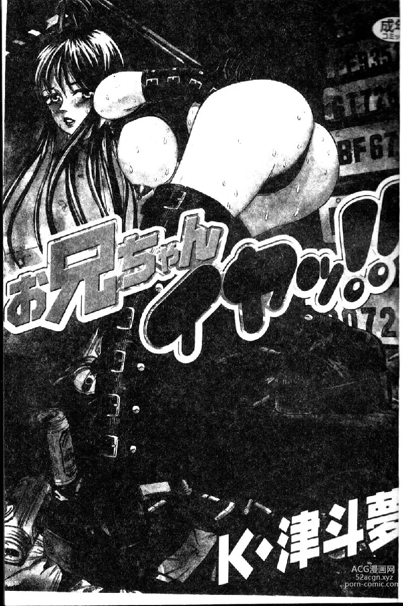 Page 3 of manga Onii-chan Iya!!