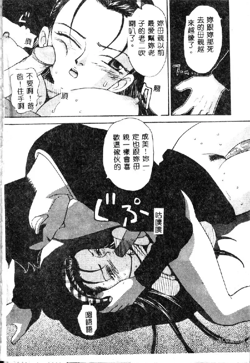 Page 10 of manga Onii-chan Iya!!
