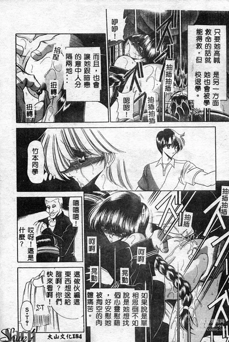 Page 185 of manga Aware na Shoujo no Hanashi