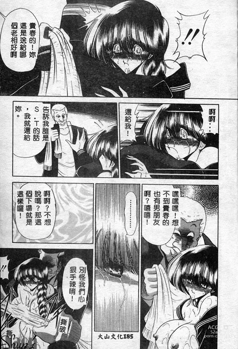 Page 186 of manga Aware na Shoujo no Hanashi