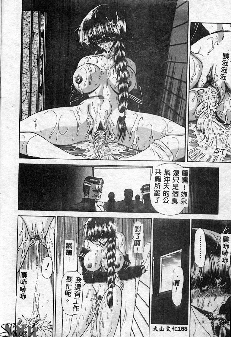 Page 189 of manga Aware na Shoujo no Hanashi