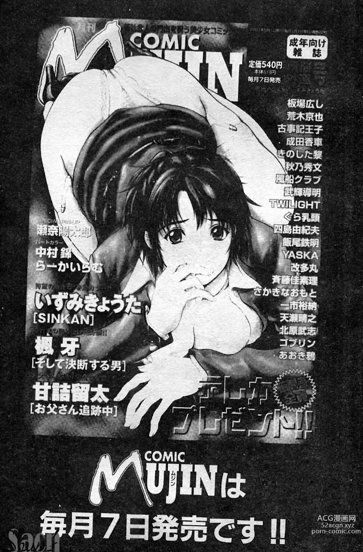 Page 192 of manga Aware na Shoujo no Hanashi