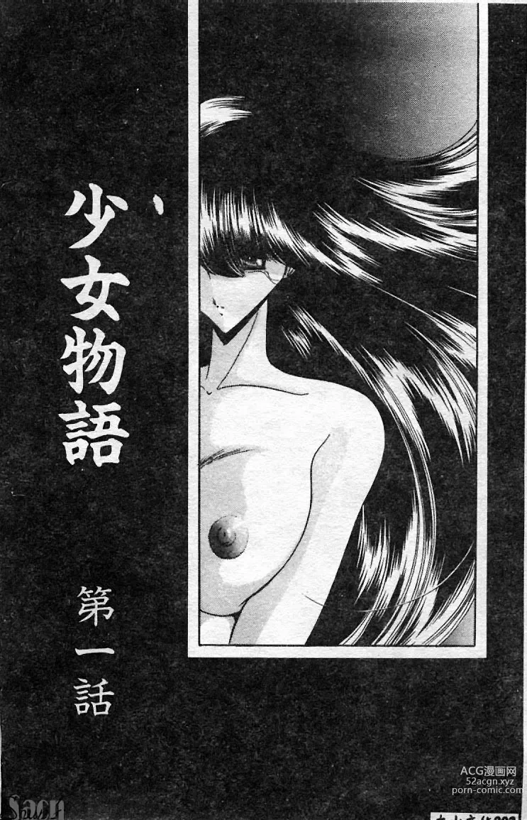 Page 3 of manga Aware na Shoujo no Hanashi