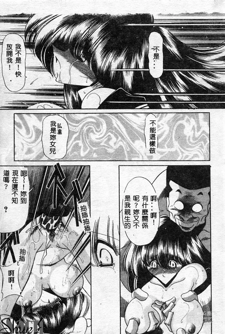 Page 22 of manga Aware na Shoujo no Hanashi