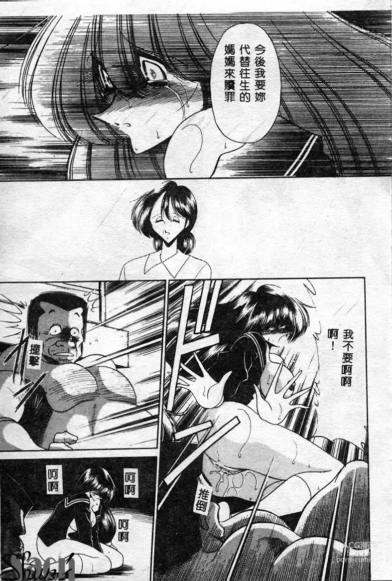 Page 24 of manga Aware na Shoujo no Hanashi