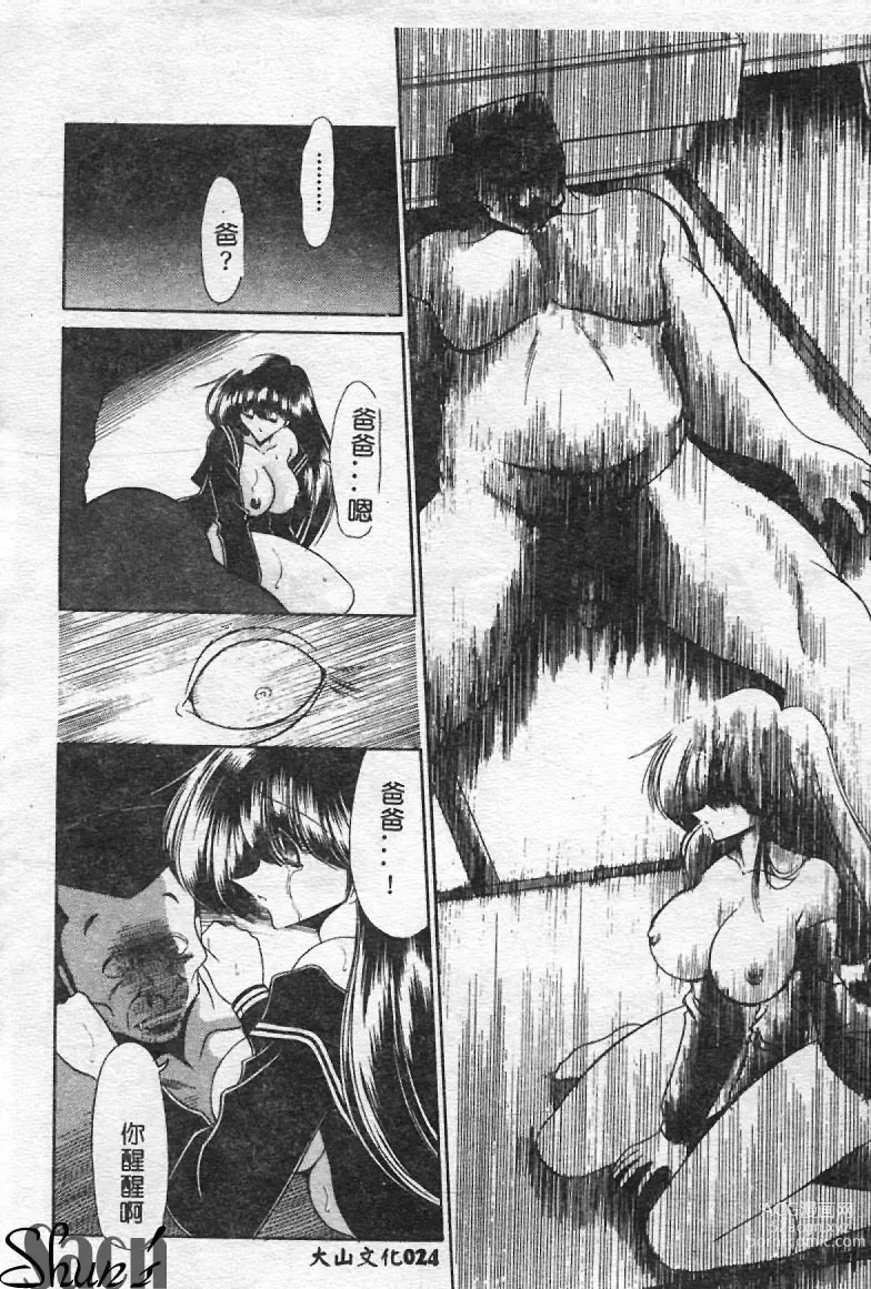 Page 25 of manga Aware na Shoujo no Hanashi