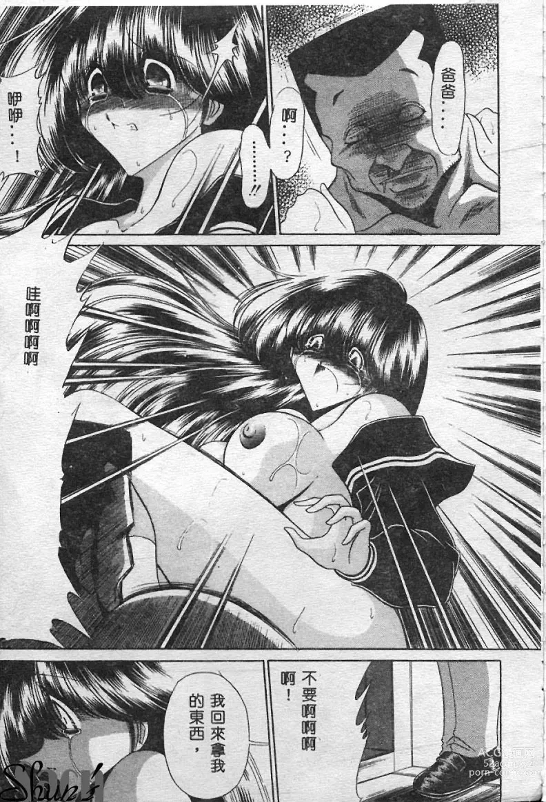 Page 26 of manga Aware na Shoujo no Hanashi