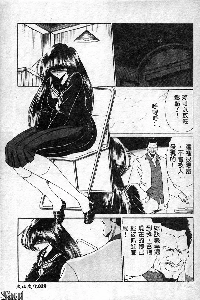 Page 30 of manga Aware na Shoujo no Hanashi