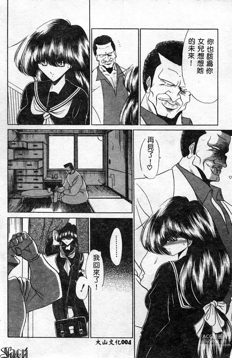 Page 5 of manga Aware na Shoujo no Hanashi