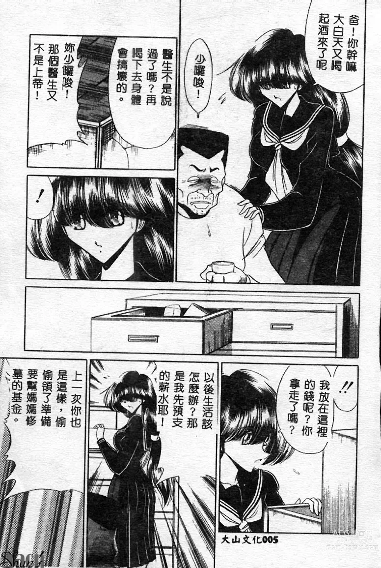 Page 6 of manga Aware na Shoujo no Hanashi