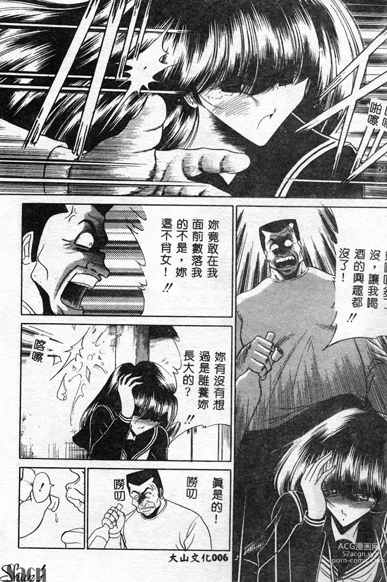 Page 7 of manga Aware na Shoujo no Hanashi