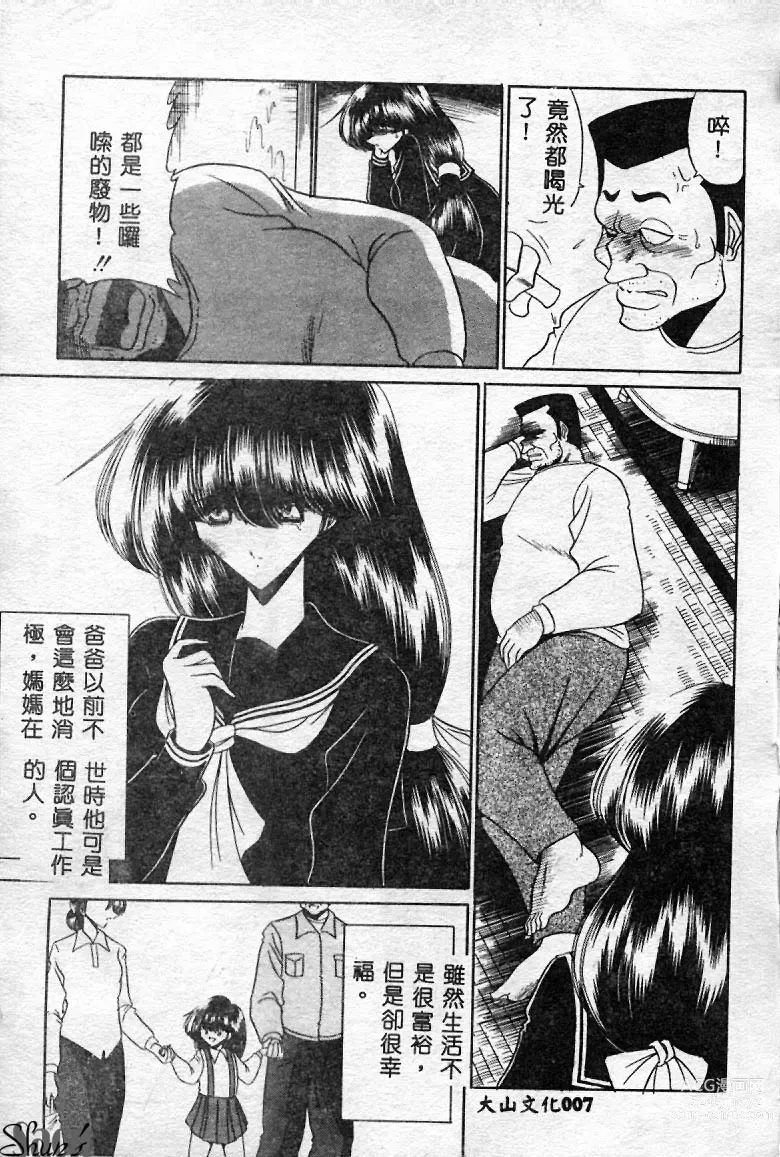 Page 8 of manga Aware na Shoujo no Hanashi