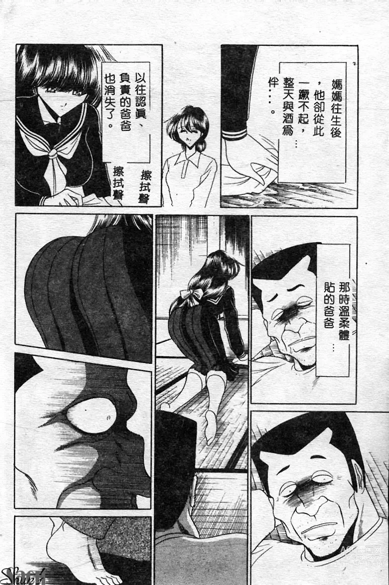 Page 9 of manga Aware na Shoujo no Hanashi