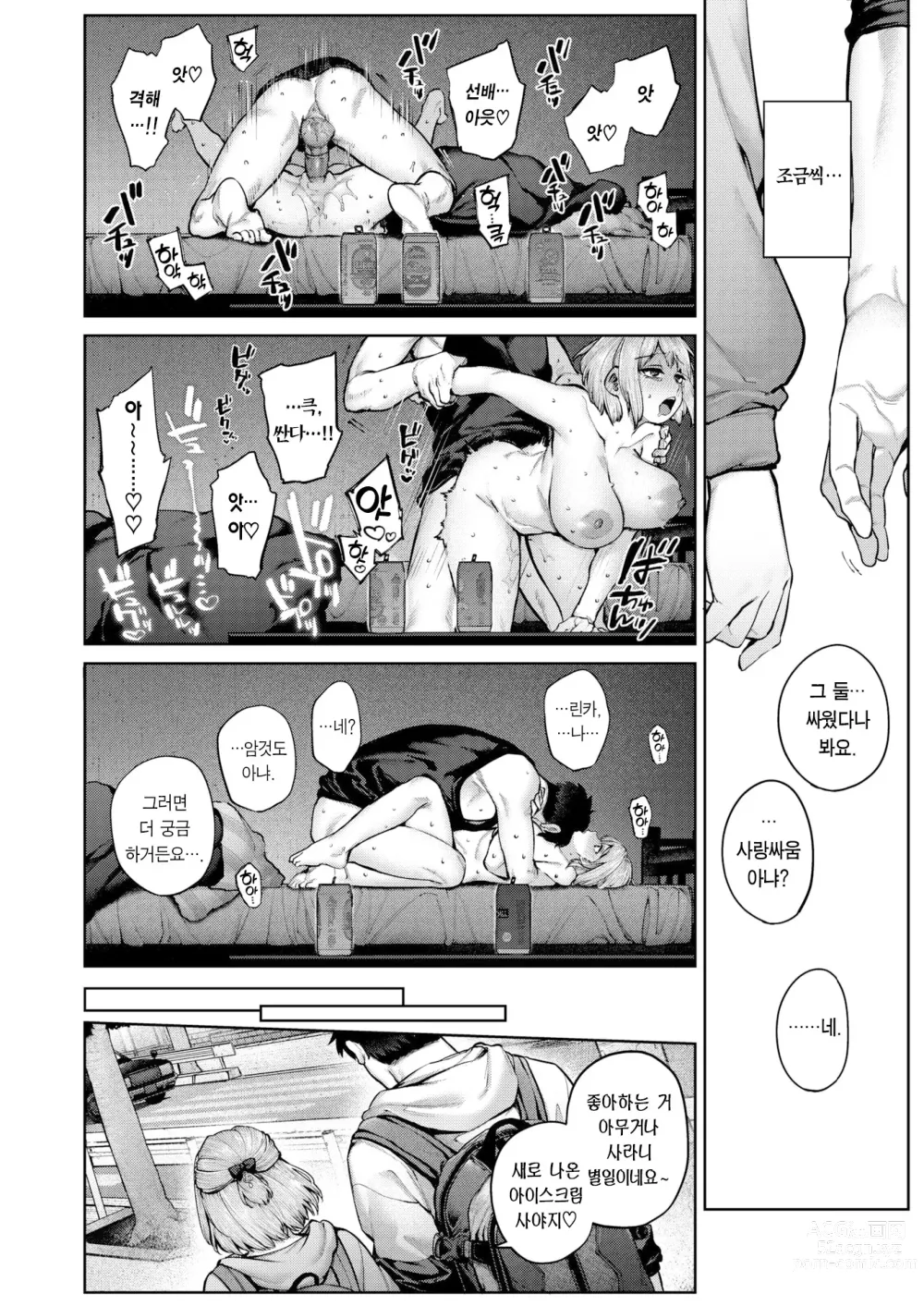 Page 15 of manga 들러리의 사랑 (decensored)