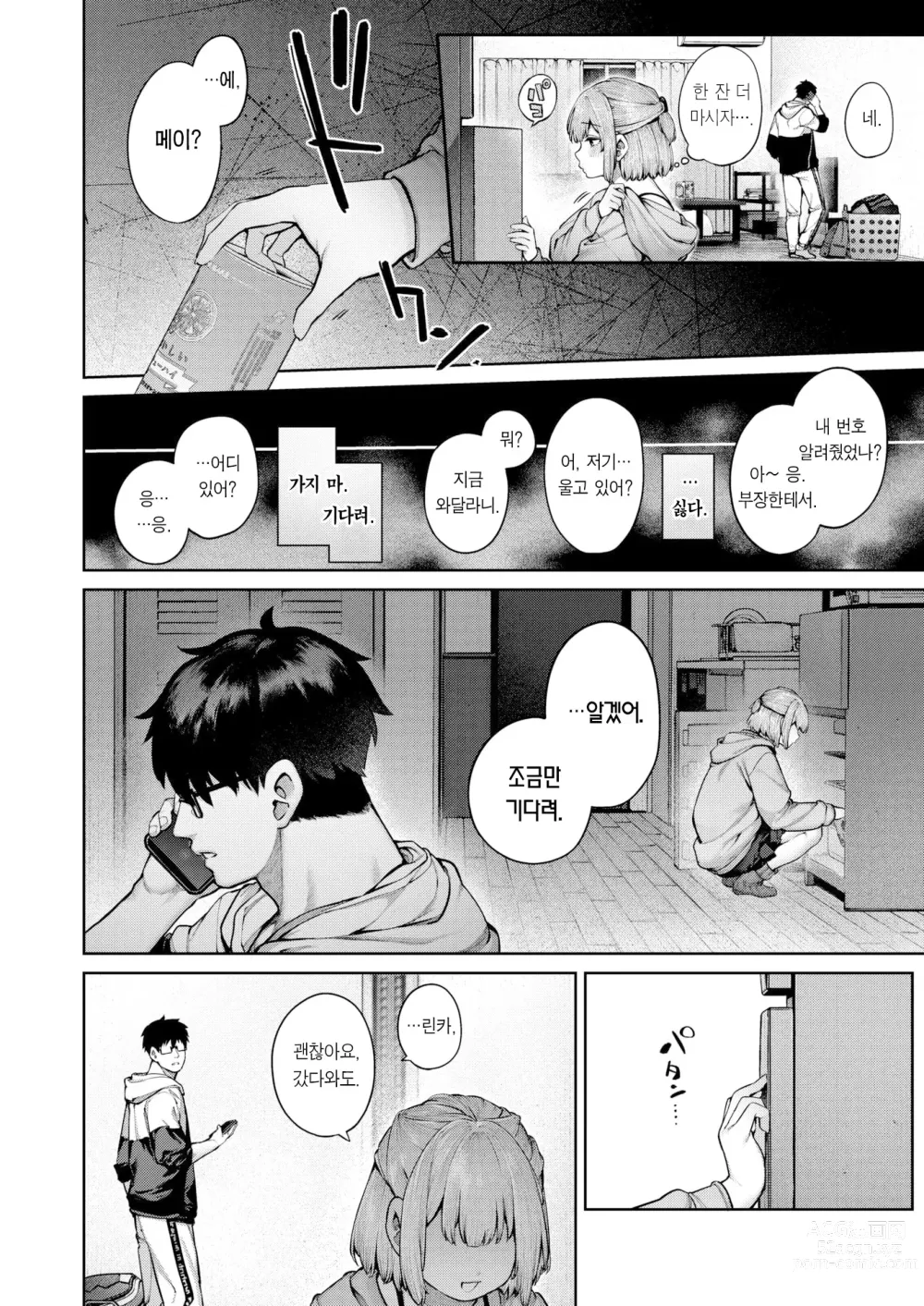 Page 17 of manga 들러리의 사랑 (decensored)