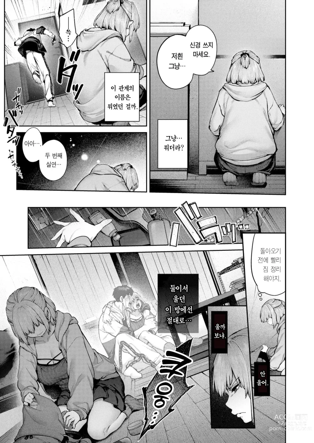 Page 18 of manga 들러리의 사랑 (decensored)