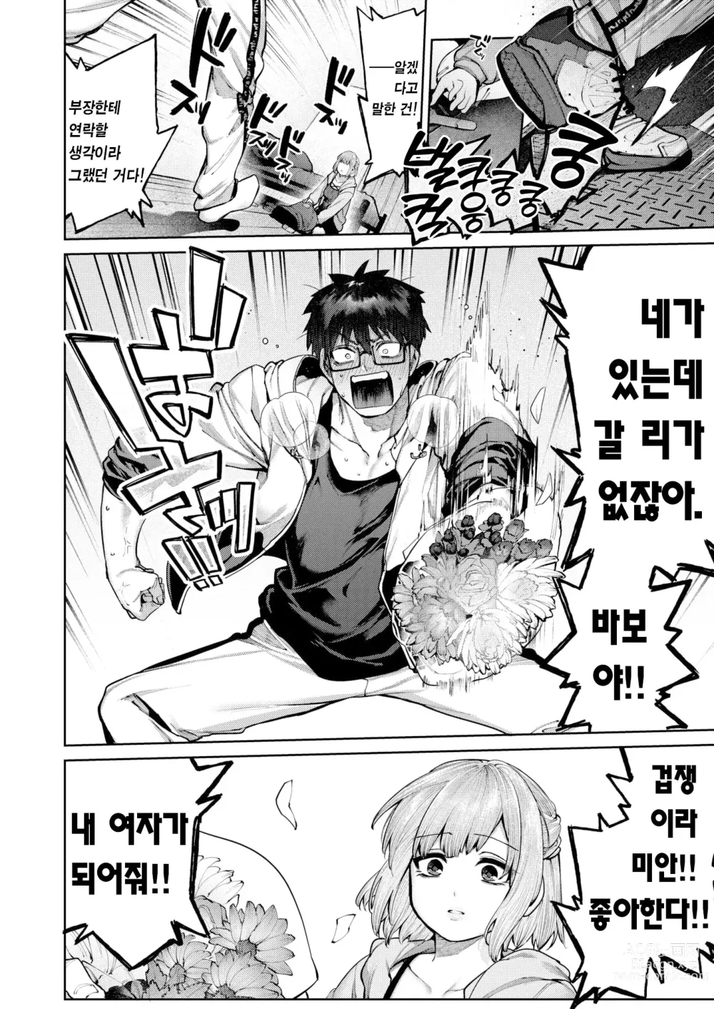 Page 19 of manga 들러리의 사랑 (decensored)