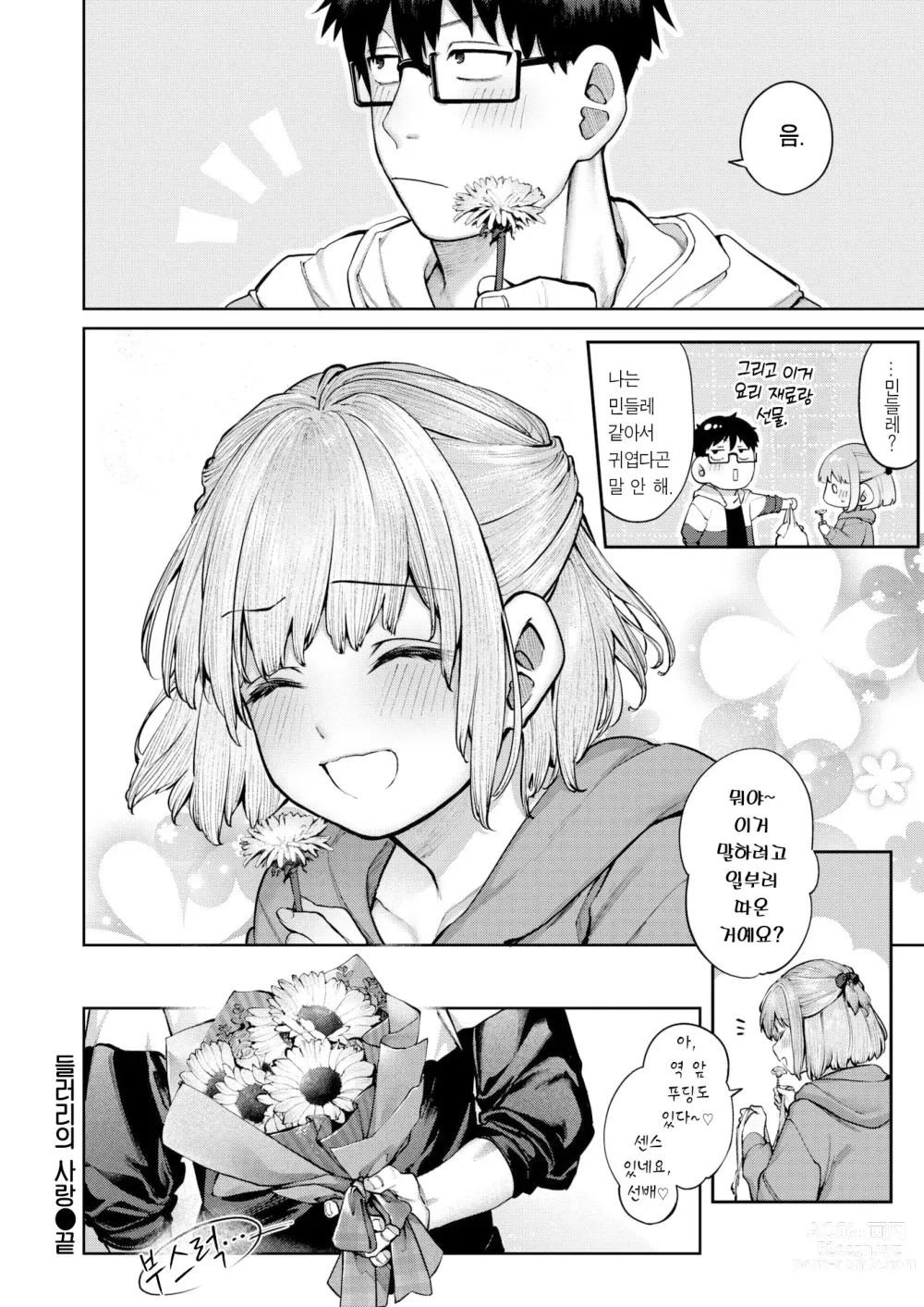 Page 29 of manga 들러리의 사랑 (decensored)