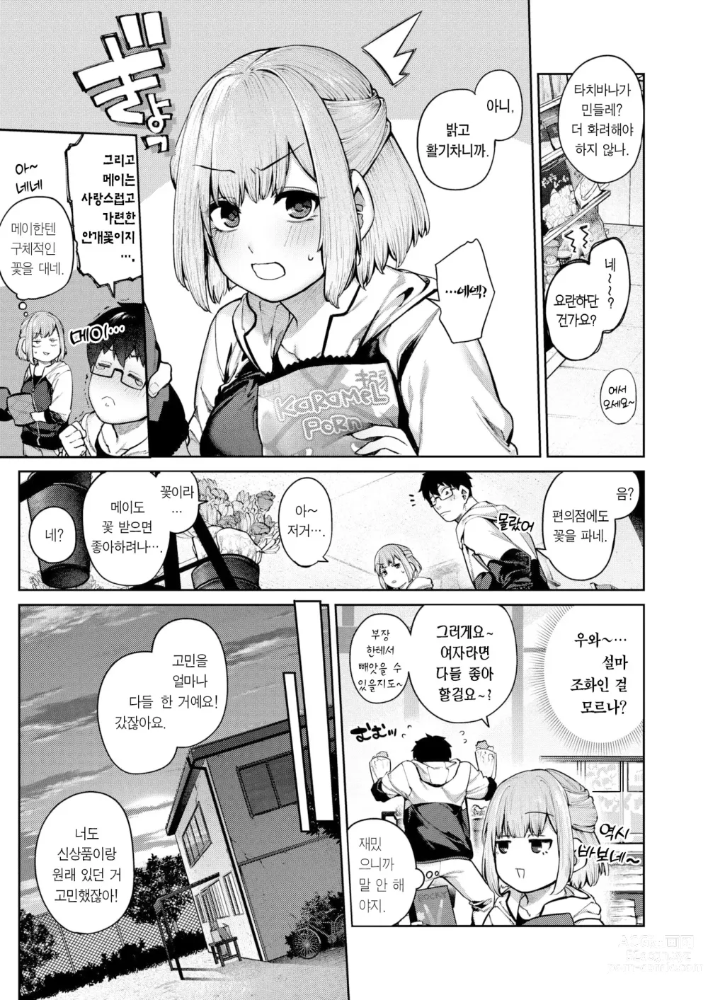 Page 6 of manga 들러리의 사랑 (decensored)