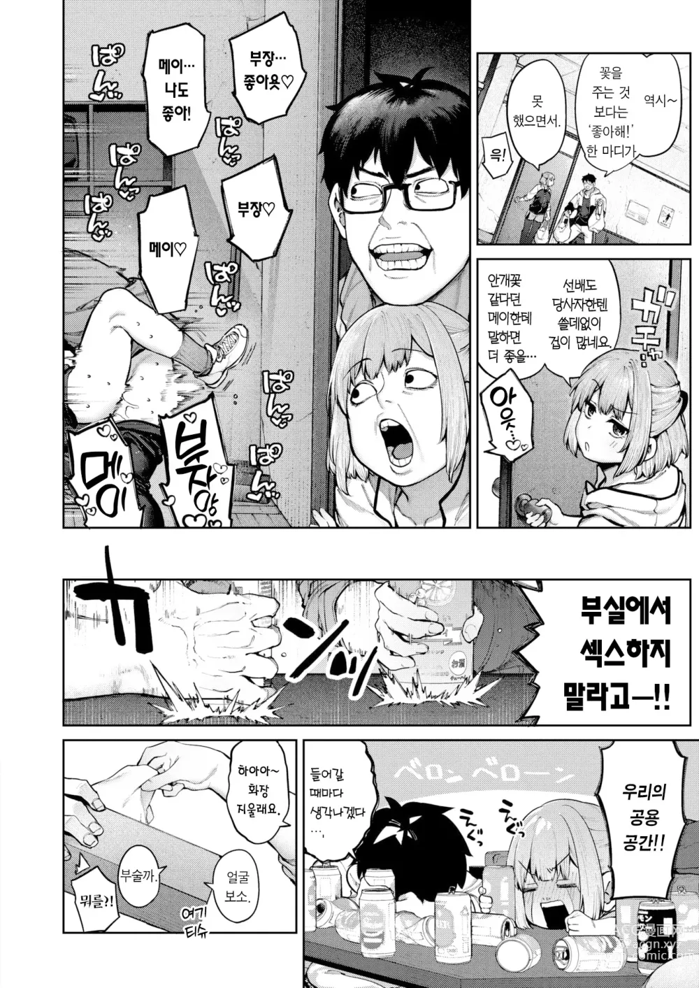 Page 7 of manga 들러리의 사랑 (decensored)