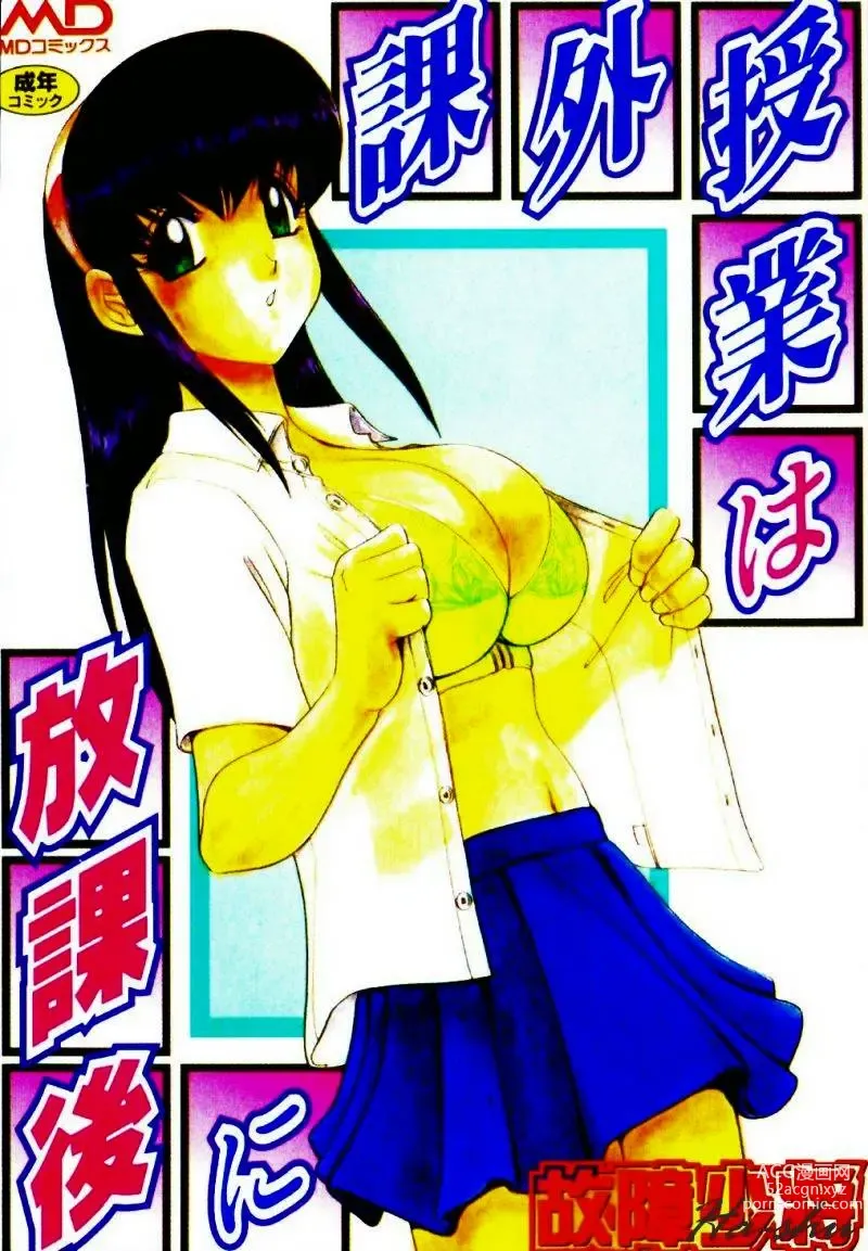 Page 1 of manga Kagai Jugyou wa Houkago ni