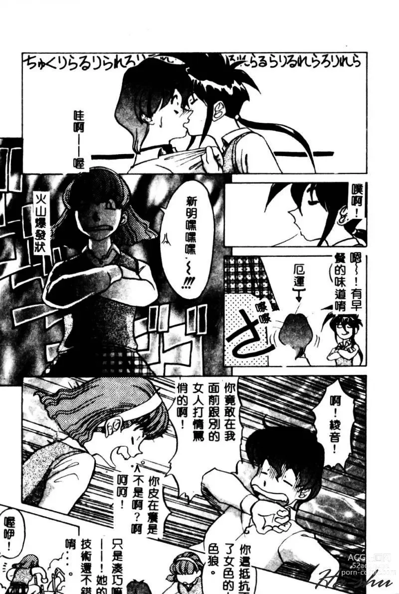 Page 11 of manga Kagai Jugyou wa Houkago ni