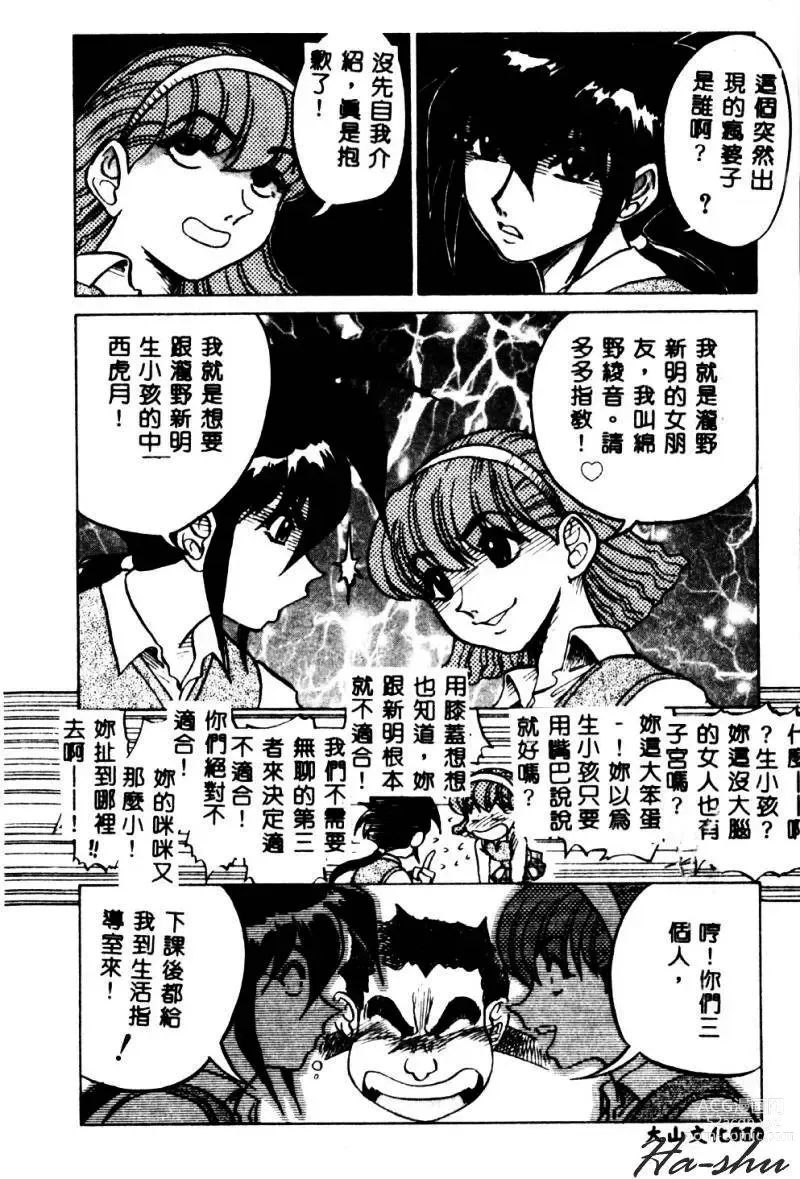 Page 12 of manga Kagai Jugyou wa Houkago ni