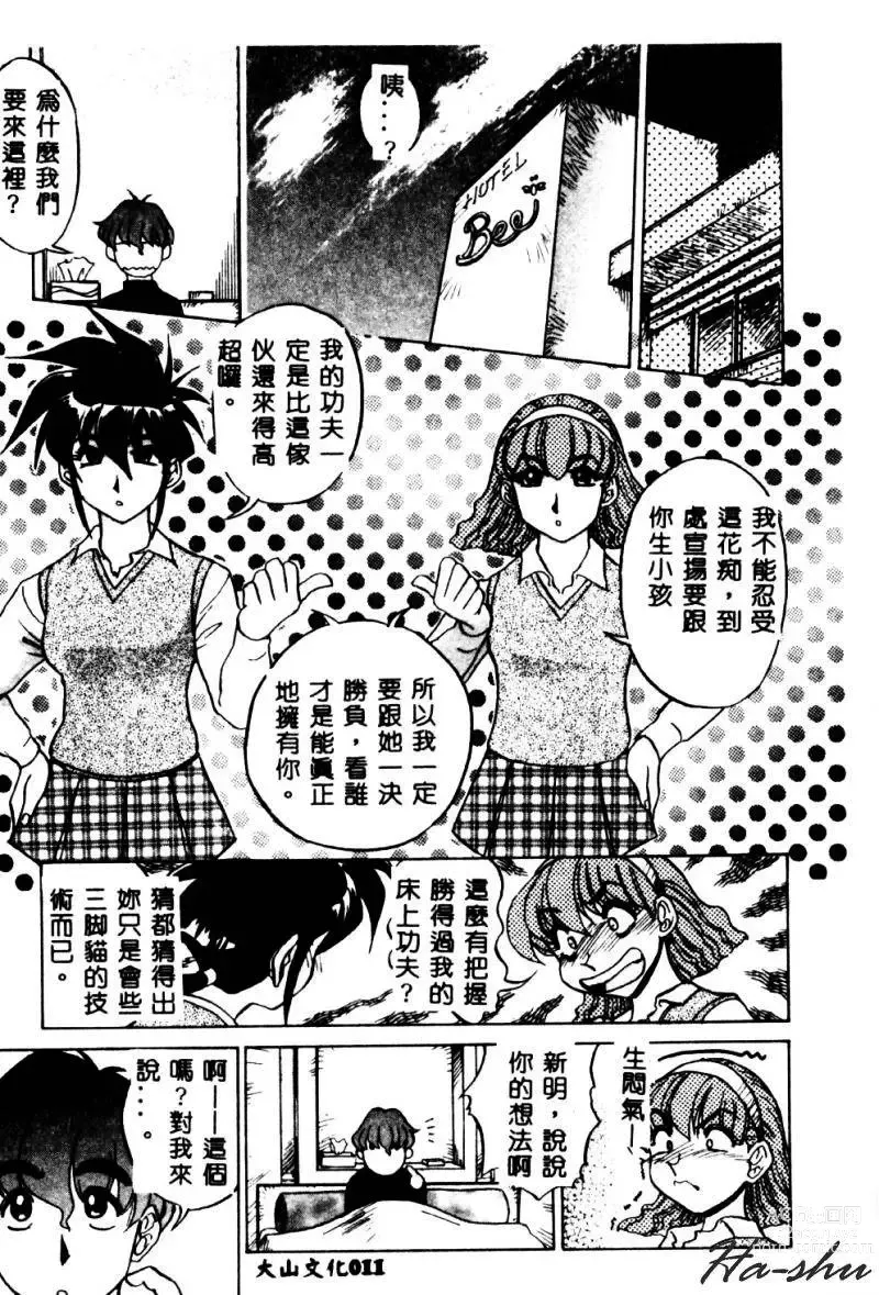Page 13 of manga Kagai Jugyou wa Houkago ni