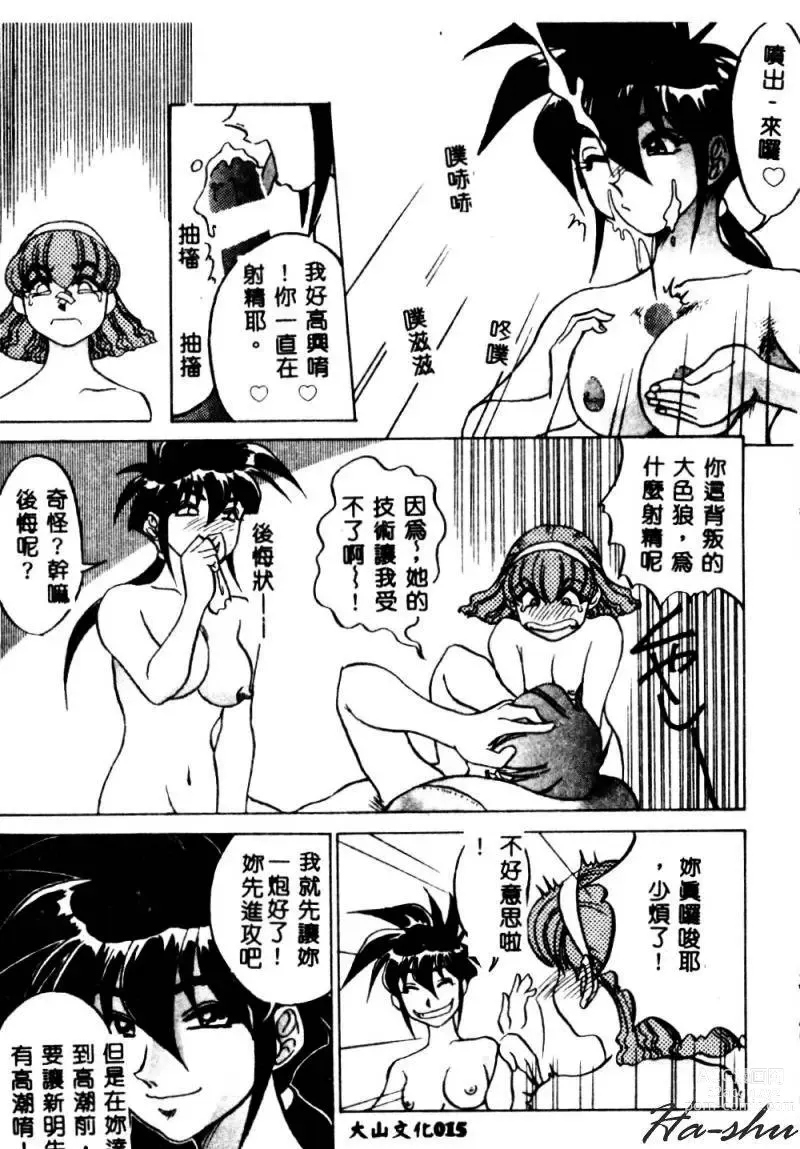 Page 17 of manga Kagai Jugyou wa Houkago ni