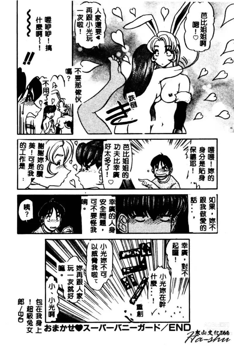 Page 168 of manga Kagai Jugyou wa Houkago ni