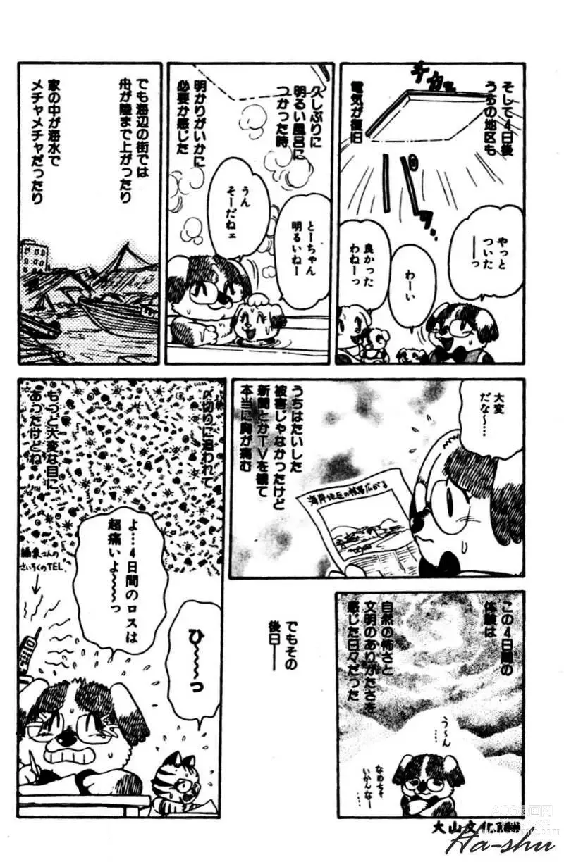 Page 170 of manga Kagai Jugyou wa Houkago ni
